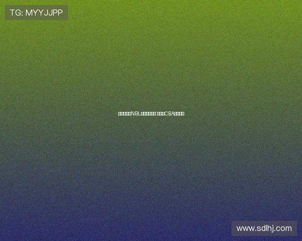 杨文学重返NBL加盟香港金牛 曾效力CBA四川男篮